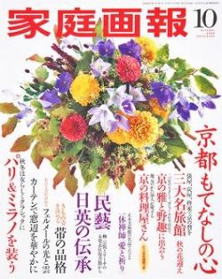 家庭画報 2008年10月号 (発売日2008年09月01日) | 雑誌/定期購読の予約はFujisan