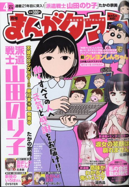 月刊まんがタウン 2021年4月号 (発売日2021年03月05日) 表紙