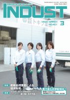 INDUST(いんだすと) 401号 表紙