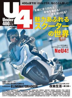 Under400 アンダーヨンヒャク の最新号 No 87 発売日21年03月05日 雑誌 電子書籍 定期購読の予約はfujisan