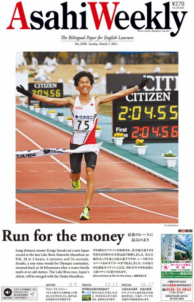 週刊英和新聞Asahi Weekly （朝日ウイークリー） 2021年3/7号 (発売日2021年03月05日) 表紙