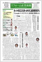 リフォーム産業新聞 21/03/08発売号 表紙