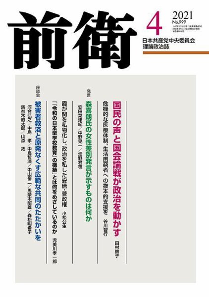 前衛 2021年4月号 (発売日2021年03月08日) 表紙
