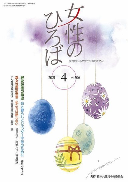女性のひろば 2021年4月号 (発売日2021年03月03日) 表紙