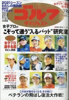 週刊ゴルフダイジェスト 2021年3月16日号 表紙