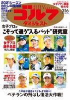 週刊ゴルフダイジェスト 2021年3月16日号 (発売日2021年03月02日) 表紙