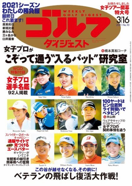 週刊ゴルフダイジェスト 2021年3月16日号 (発売日2021年03月02日) 表紙