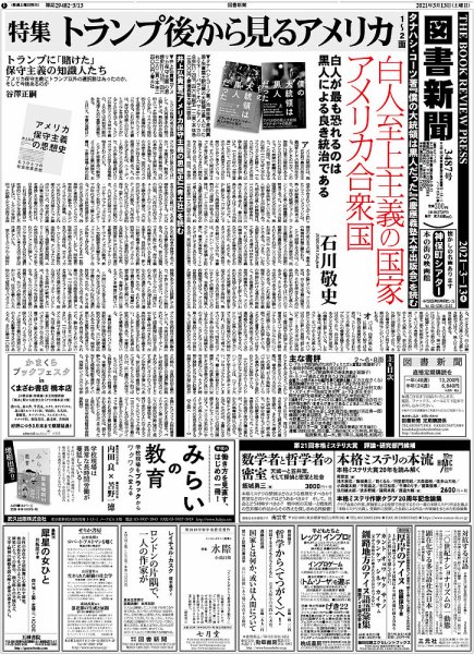 図書新聞 3487号 (発売日2021年03月08日) 表紙