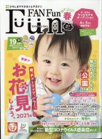 Fun FAN Fun (ファンファンファン) 2021年3月号 表紙