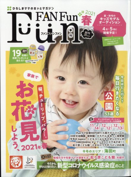 Fun FAN Fun (ファンファンファン) 2021年3月号 (発売日2021年03月05日) 表紙