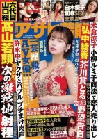 週刊アサヒ芸能 ［ライト版］ 3/11号 (発売日2021年03月03日) 表紙