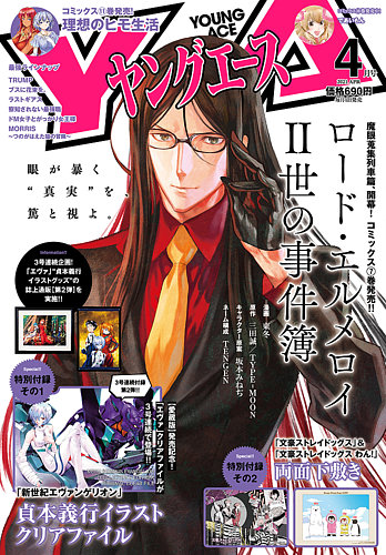 【】ヤングエルエー ヤングエース 2023年10月号 (発売日2023年09月04日) | 雑誌/定期購読の