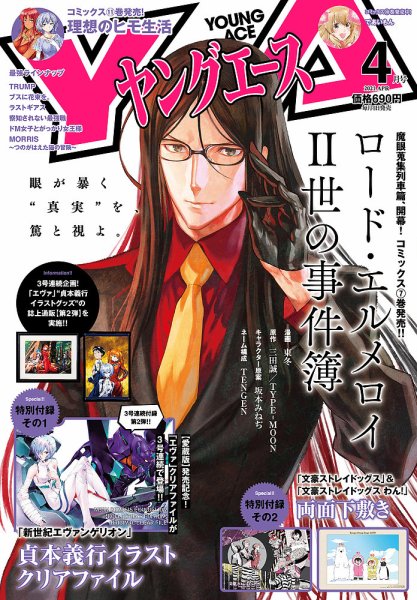 ヤングエース 2021年4月号 (発売日2021年03月04日) 表紙