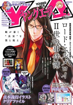 ヤングエース 2021年4月号 (発売日2021年03月04日) 表紙