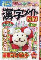 漢字メイトMini 2021年4月号 表紙