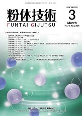 粉体技術 2021年3月号 (発売日2021年03月05日) 表紙