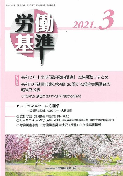 労働基準 ３月号 (発売日2021年03月05日) 表紙