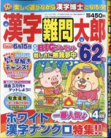 漢字難問太郎 2021年4月号 表紙