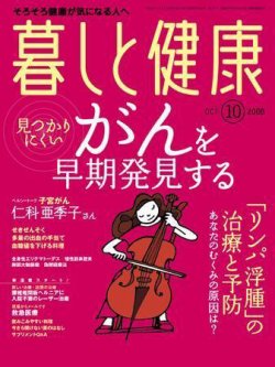 暮しと健康 2008年10月号 (発売日2008年09月02日) 表紙