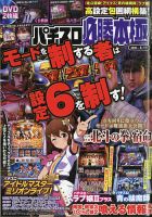 パチスロ必勝本　極 2021年4月号 表紙