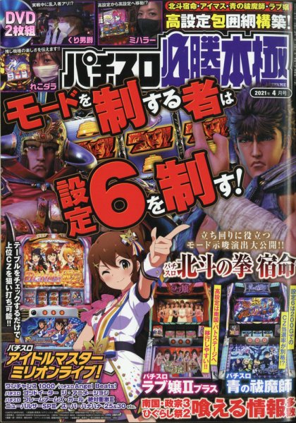 パチスロ必勝本　極 2021年4月号 (発売日2021年03月05日) 表紙