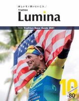 Triathlon Lumina（トライアスロン ルミナ） 2021年4月号 (発売日2021年03月02日) 表紙