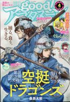 good！アフタヌーン 2021年4月号 表紙