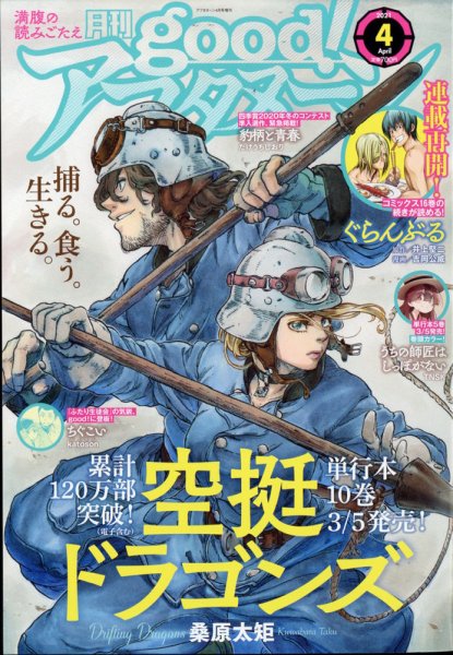 good！アフタヌーン 2021年4月号 (発売日2021年03月04日) 表紙