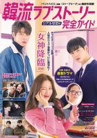 韓国ドラマ 最新ガイド 表紙
