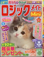 ロジックメイトMini 2021年4月号 表紙