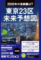 SUUMO新築マンション首都圏版 21/03/02号 表紙