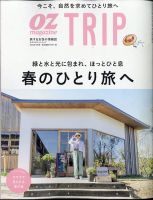 Ozmagazine Trip オズマガジン トリップ スターツ出版 雑誌 電子書籍 定期購読の予約はfujisan