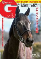 週刊Gallop（ギャロップ） 2021年3月14日号 表紙