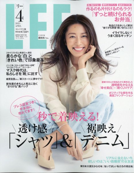 LEE（リー） コンパクト版 2021年4月号 (発売日2021年03月05日) 表紙