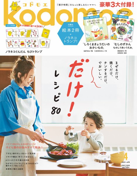 kodomoe（コドモエ） 2021年4月号 (発売日2021年03月05日) 表紙