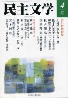 民主文学 ４月号 表紙