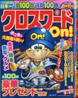クロスワードOn！ 2021年4月号 表紙