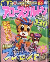 特上アロー＆スケルトン 2021年4月号 表紙