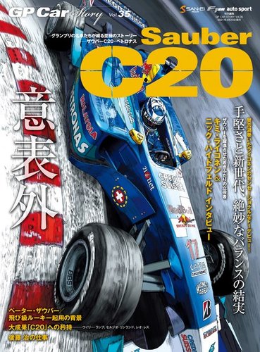 GP Car Story（ジーピーカーストーリー） Vol.35 (発売日2021年03月07