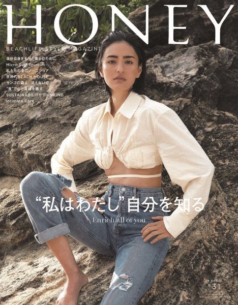 HONEY（ハニー） ＃31 (発売日2021年03月05日) | 雑誌/定期購読の予約