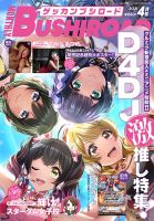 月刊ブシロード 2021年4月号 (発売日2021年03月08日) 表紙