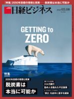 日経ビジネス電子版【雑誌セット定期購読】 表紙
