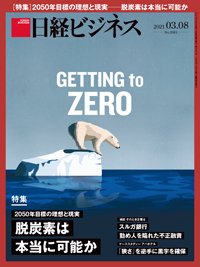 日経ビジネス電子版【雑誌セット定期購読】 2021年03月08日発売号 表紙