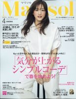 コンパクト版marisol 2021年4月号 (発売日2021年03月05日) 表紙