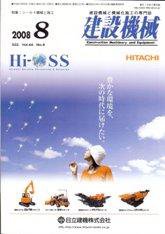 建設機械 9月号 (発売日2008年09月01日) 表紙