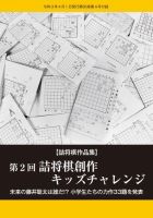 将棋世界 付録 2021年4月号 (発売日2021年03月05日) 表紙