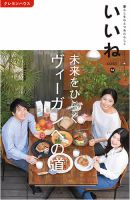 いいね Vol.54 表紙