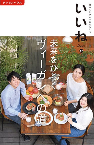 いいね Vol.54 (発売日2021年03月05日) 表紙