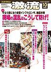 激流 2008年10月号 (発売日2008年09月01日) 表紙