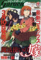 月刊 コミックガーデン 2021年4月号 (発売日2021年03月05日) 表紙